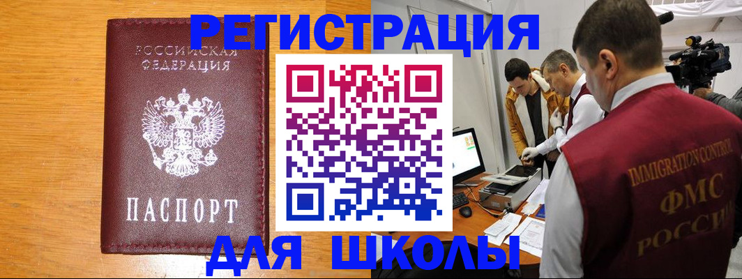 прописка в Копейске